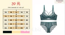 Комплект нижнего белья FOSHAN Aishumei 34