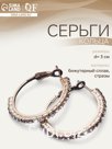Серьги-кольца Princess дорожка малая, d=3 см, белые в золоте