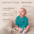 Свитшот-боди детский MINAKU цвет изумрудный, рост 86-92см