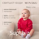 Свитшот-боди детский MINAKU цвет малиновый, рост 56-62 см