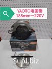 Электрическая Циркулярная Пила YAOTO 185m—220V