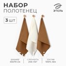 Набор полотенец кухонный «Этель» Ivory, 40×70-3 шт., 100% лён