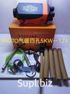 YAOTO BS Сухой фен 5KW-12V 12 В 4 выхода