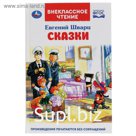 Сказки. Евгений Шварц. 96 стр.
