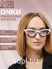 Очки для компьютера женские, имиджевые, ширина 15.2 см, дужка 14 см, линза 6.8×4.5 см, белые