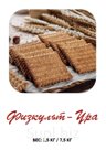 Печенье затяжное Физкульт-Ура