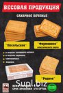 Сахарное печенье Посольское