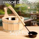 Набор для бани и сауны, 2 предмета: шайка, 3 л, черпак, 200 мл, «Добропаровъ»