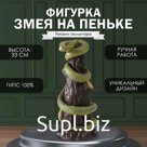 Новогодняя фигурка "Змея на пеньке"  33  х 14  х 15 см, светло-зеленый