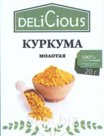 Куркума