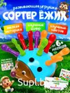 Развивающая игрушка сортер