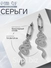Серьги металл «Змея» неповторимая, цвет серебро