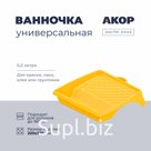 Ванночка универсальная, 300 мл, АКОР Мастер
