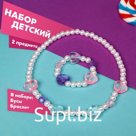 Набор детский «Выбражулька» 2 предмета: бусы, браслет, влюблённость, цвет бело-розовый