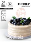 Топпер для торта Love, розовое золото