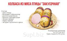 Колбаса вареная Закусочная