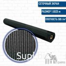 Дизайнерский сеточный экран 580 гр/м2 (1х25)