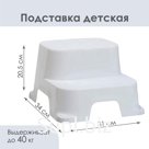 Табурет - подставка детский, белый