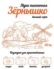 Мука пшеничная