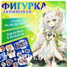 Фигурка аниме на подставке «Силы небес» с наклейками, акриловая, 15 см
