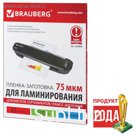 Пленки для ламинирования 100 штук BRAUBERG А3, 75 мкм, глянцевая
