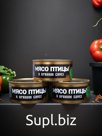 Мясо птицы в пряном соусе