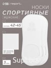 Подследники мужские спортивные с компрессией 3 пары Resport, размер 42-45, белые