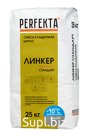 Продукция компании Экс Морэ, бренд Perfekta смесь кладочная цветная Линкер Стандарт Зимняя серия серый, 25 кг Арт. 1470