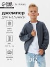 Джемпер для мальчика MINAKU, графит, рост 152 см