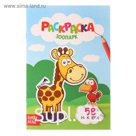 Раскраска с наклейками «Зоопарк», 12 стр.