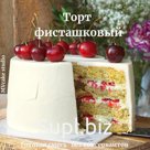 Смесь для выпечки