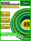 шланг поливочный армированный высочайшего качества, 25м 3/4