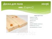 Доска для пола шпунтованная (Сорт С)