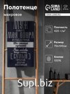 Полотенце махровое Этель «Лучший муж в мире», 70×130 см, 100% хлопок, 420 г/м², синее
