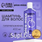 Шампунь с протеинами пшеницы, гиперувлажнение, 400 мл, PICO MICO