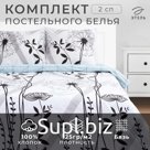 Постельное бельё 2-спальное «Этель» Одуванчик, бязь