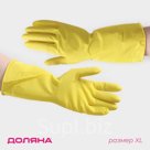 Перчатки хозяйственные Доляна, размер XL, ХБ напыление, латексные, жёлтые
