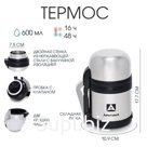 Термос универсальный «Арктика», 201, 600 мл, сохраняет тепло 16 ч, 17.7×10.9 см