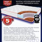 Основа-независимый пружинный блок *EVS-500* Боковое усиление - пенополиуретан 8 см. Высота - 20 см.
Наполнители - термовойлок, кокосовая плита 2 см, 
Чехол - в…