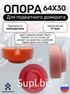 Опора на домкрат d64, h30