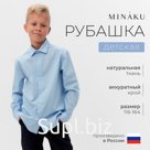 Рубашка для мальчика MINAKU: School Collection, голубая, рост 152 см