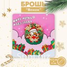 Брошь новогодняя "Венок" с колокольчиками, цветная в золоте