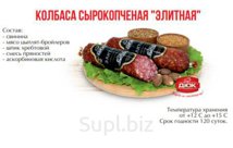Колбаса Элитная с/к