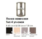 Полка угловая Тип 4