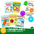 МИКС Обучающие карточки, А7, 5 наборов, 3+
