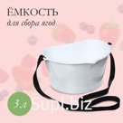 Ёмкость для сбора ягод, 3 л, белая