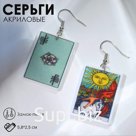 Серьги акрил «Таро» солнце, цветные в серебре
