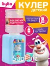 Кулер детский для воды «Буба», 1.35 л