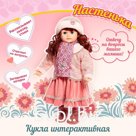 Кукла интерактивная «Настенька»