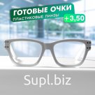 Очки GA0491 (Цвет: C2 белый; диоптрия: +3,5; тонировка: Нет)